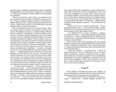 Гордость и предубеждение с доставкой по Минску от 70 рублей бесплатно!